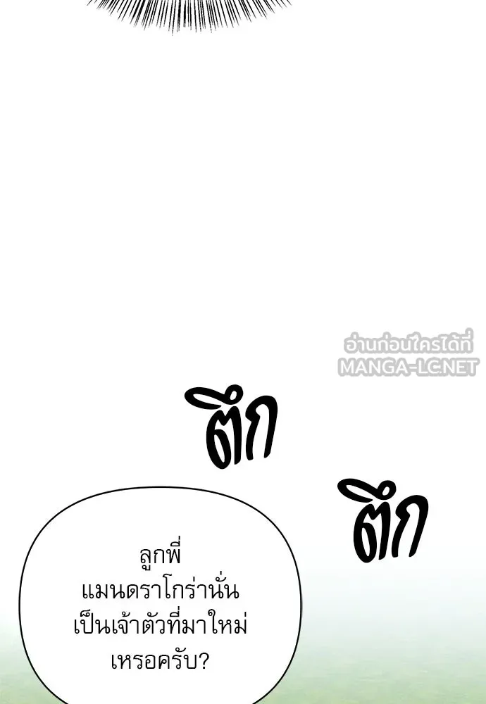 ชีวิตฮีลใจนายฮันเตอร์คลาส S ตอนที่ 30 รูปที่ 33