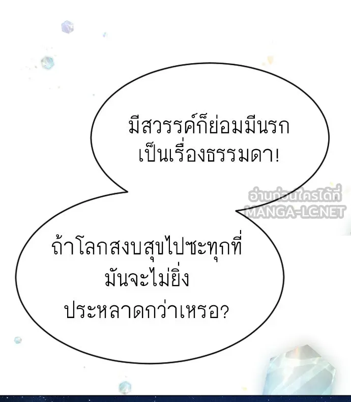 ยุคแห่งยอดมนุษย์ ตอนที่ 43 รูปที่ 66