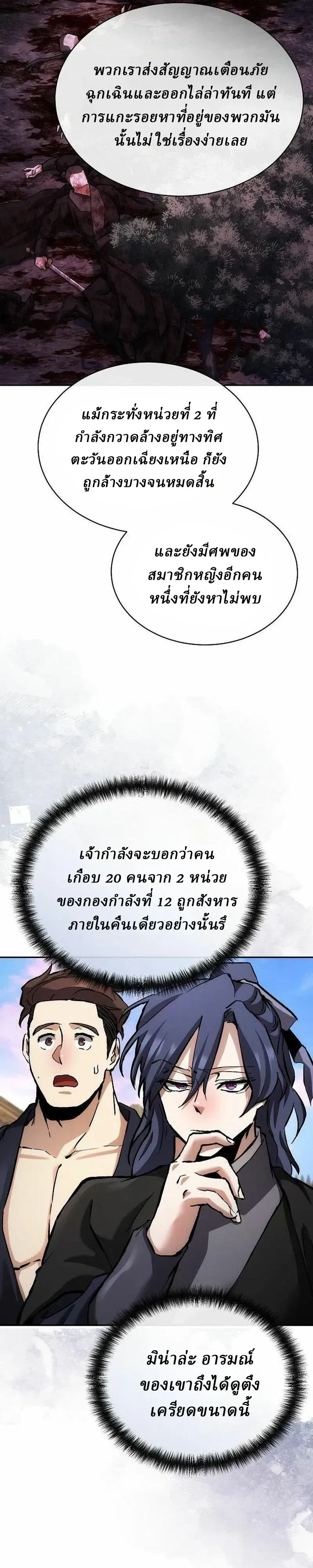 Reborn on the Demonic Cult Battlefield ยอดอ_จฉร_ยะผ_หวนค_น ตอนที่ ตอนที่ 48 รูปที่ 11