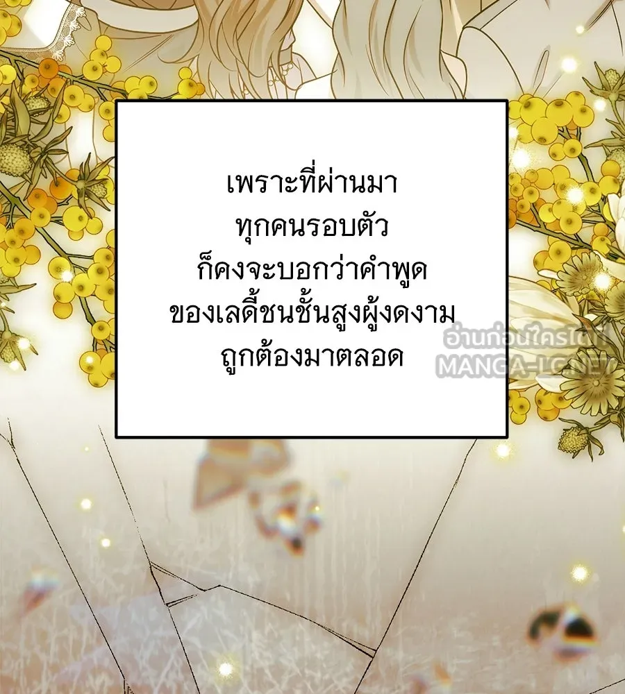 เปลี่ยนบทร้ายให้เป็นบทรัก ตอนที่ 65 รูปที่ 144