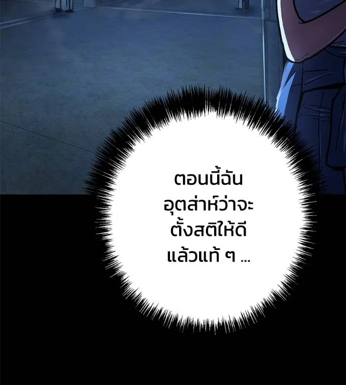 นักสู้ไร้น้ำยา ตอนที่ 29 รูปที่ 125