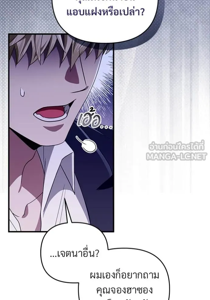 เชื่อเถอะ ฉันเป็นฮัน ตอนที่ 56 รูปที่ 79