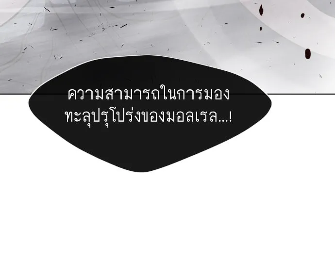 ยุคแห่งยอดมนุษย์ ตอนที่ 75 รูปที่ 88