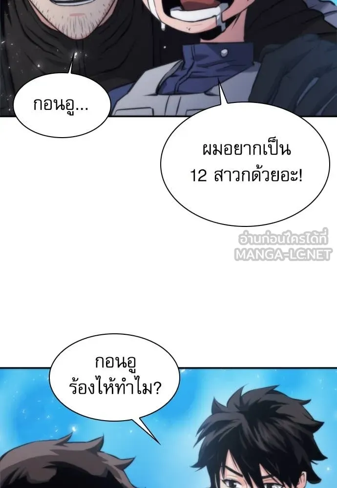 ดรูอิดแห่งสถานีโซล ตอนที่ 199 รูปที่ 49