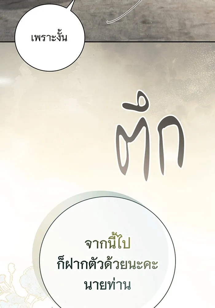 สาว(ลับ)ใช้ของท่านเคานต์ตาบอด ตอนที่ 5 รูปที่ 46