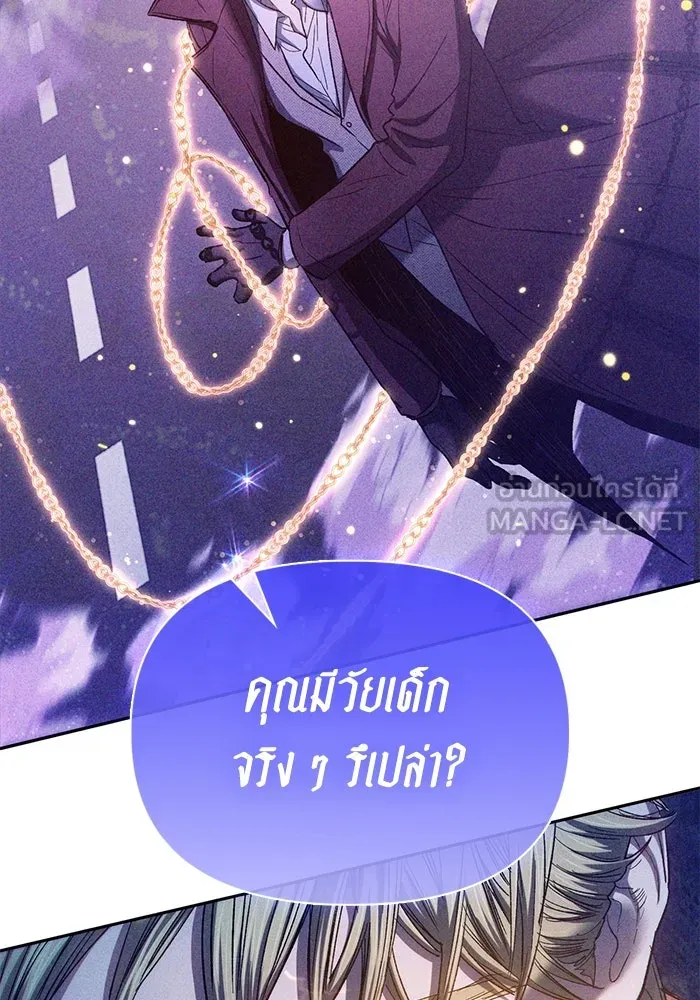 My S-Class Hunters ตอนที่ 144 หมอกสีน้ำเงิน (2) รูปที่ 39