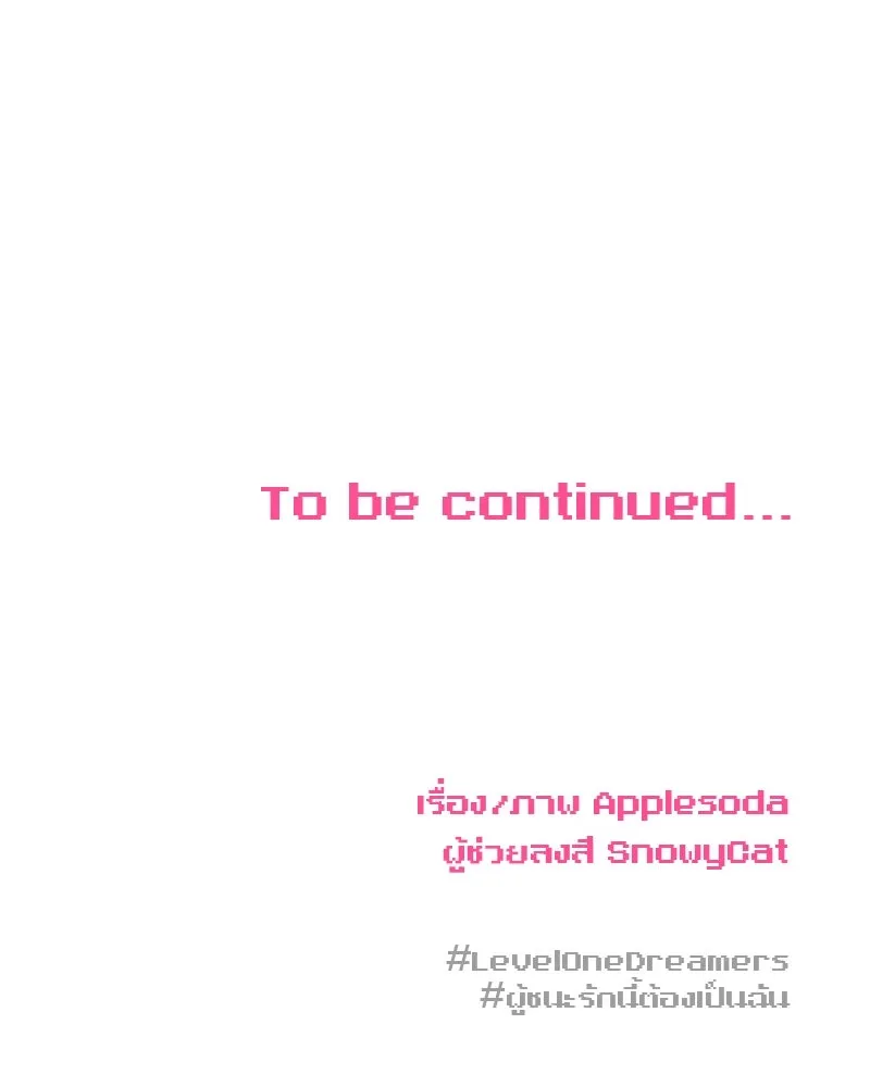 Level One Dreamersbrผู้ชนะรักนี้ต้องเป็น ตอนที่ 56 รูปที่ 121