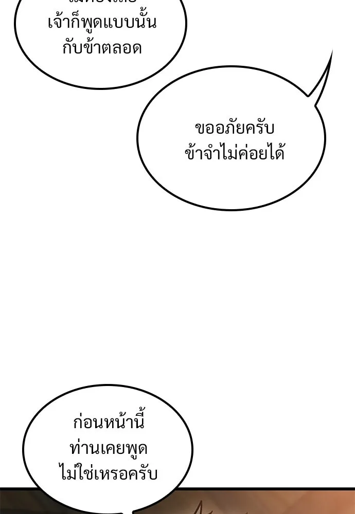 วิถีชาวนาของราชาปีศาจ ตอนที่ 52 รูปที่ 5