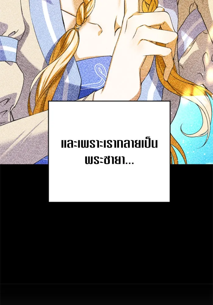 ชิงชีวิตพลิกลิขิตชะตา ตอนที่ 24 คำเล่าลือของนางร้ายผู้นั้น(จบ) รูปที่ 26