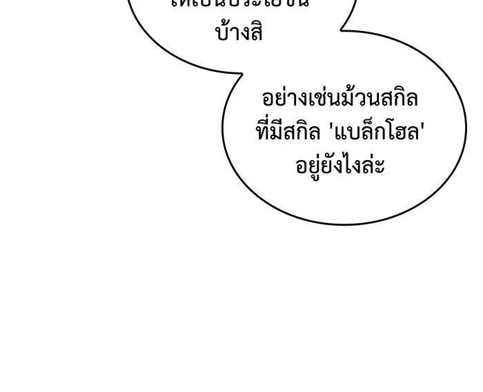 เกิดใหม่พร้อมพลังแห่งราชัน ตอนที่ 73 รูปที่ 31