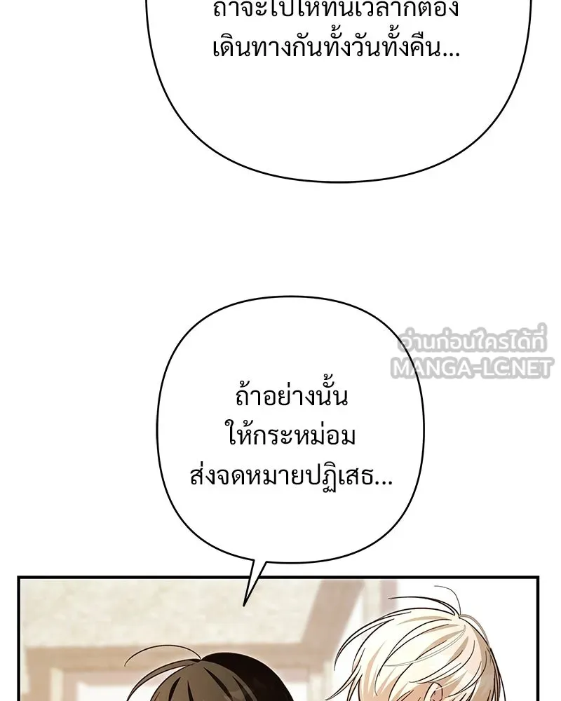 เจ้าสาวแกรนด์ดยุกปีศาจ ตอนที่ 34 รูปที่ 12