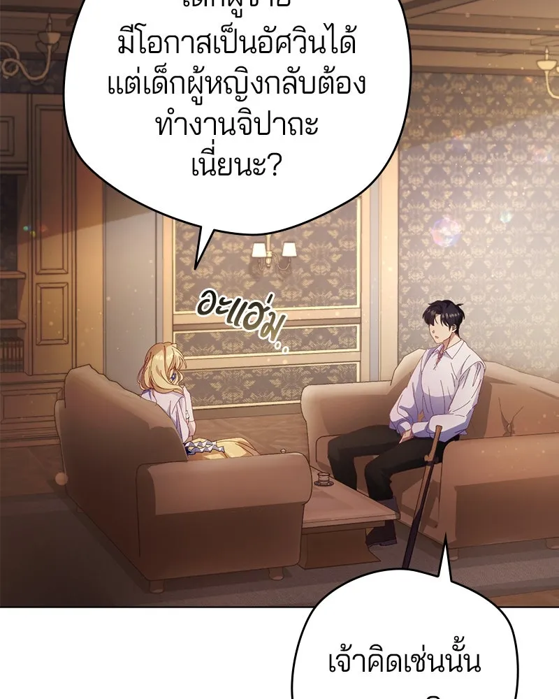 ถ้าเป็นนางร้าย ขอตายดีกว่า ตอนที่ 4 รูปที่ 61