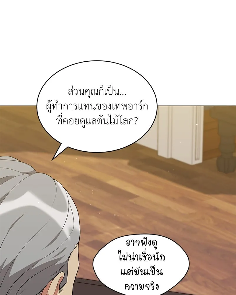 คนสวนโลกฮันเตอร์ ตอนที่ 66 รูปที่ 71