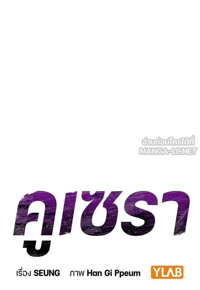 คูเซรา ตอนที่ 72 รูปที่ 82
