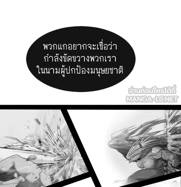 ยุคแห่งยอดมนุษย์ ตอนที่ 69 รูปที่ 96