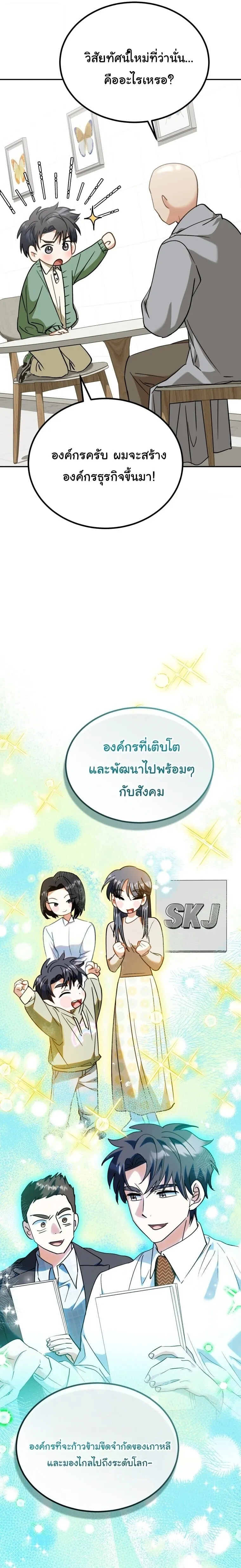 I Will Raise This Family to Greatness ซ_อ_โอกต_ญญ_จะกอบก_ครอบคร_วน_เอง_ ตอนที่ ตอนที่ 62 รูปที่ 16