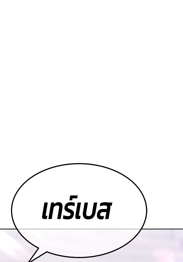 +99 ท่อนไม้พร้อมบวก ตอนที่ 30 ศัตรูที่แข็งแกร่งที่สุด (3) รูปที่ 209