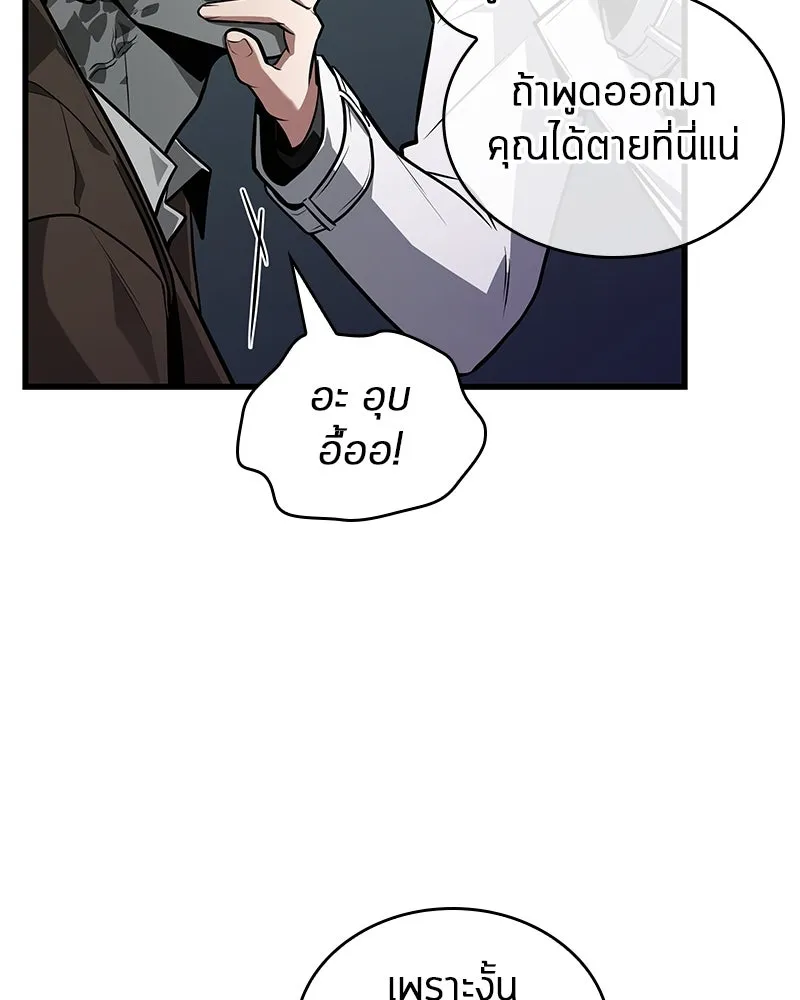 Omniscient Reader อ่านชะตาวันสิ้นโลก ตอนที่ 39 กำแพงลึกลับ (1) รูปที่ 58