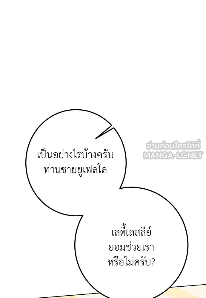 บุปผาลบคมดาบ ตอนที่ 61 รูปที่ 84