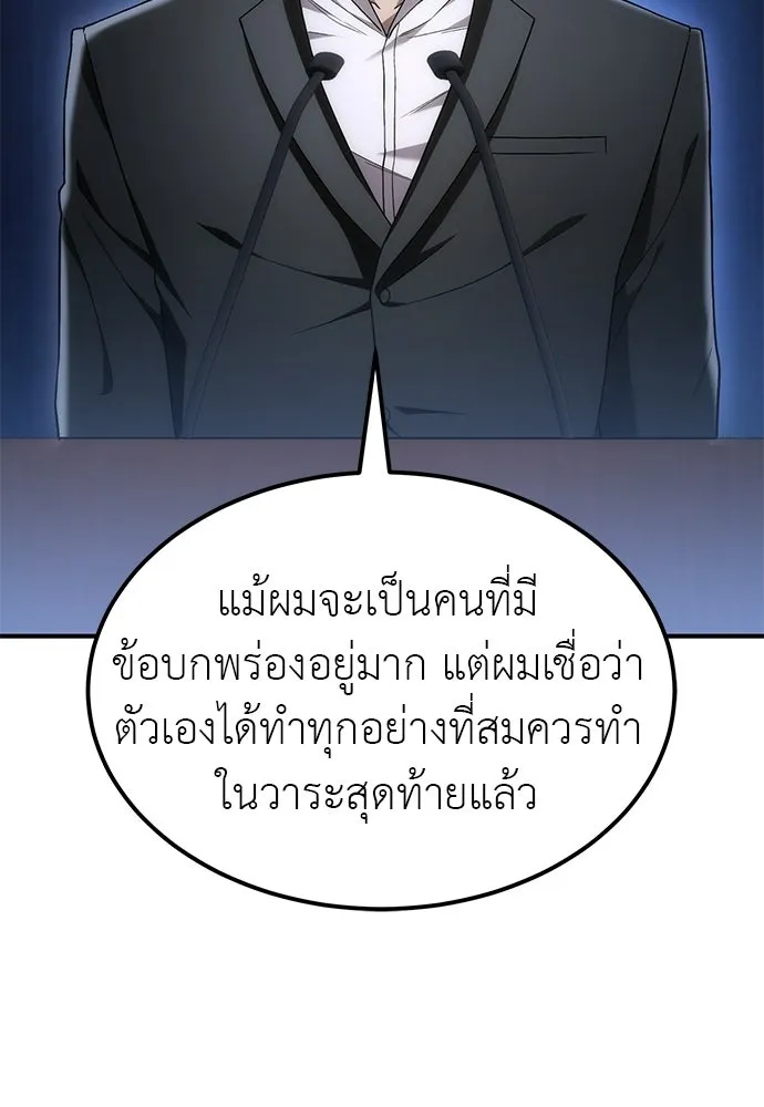 ผู้เชี่ยวชาญวันสิ้นโลก ตอนที่ 1 รูปที่ 53