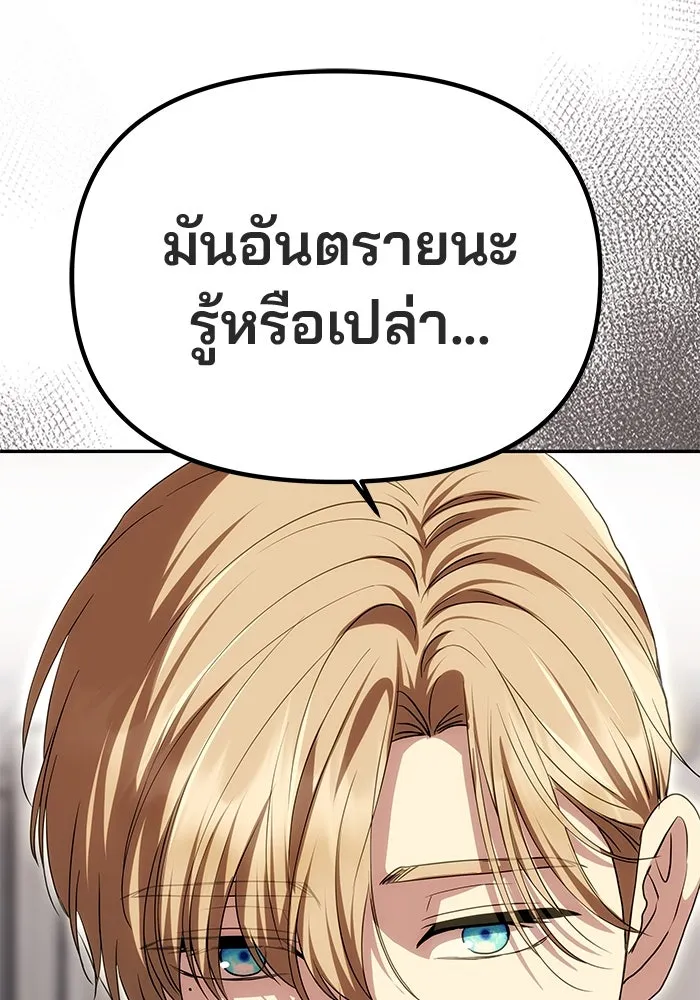 เกมรักจับสามี ตอนที่ 23 รูปที่ 137