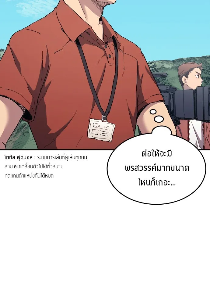 นักเตะแข้งสวรรค์ ตอนที่ 10 รูปที่ 62