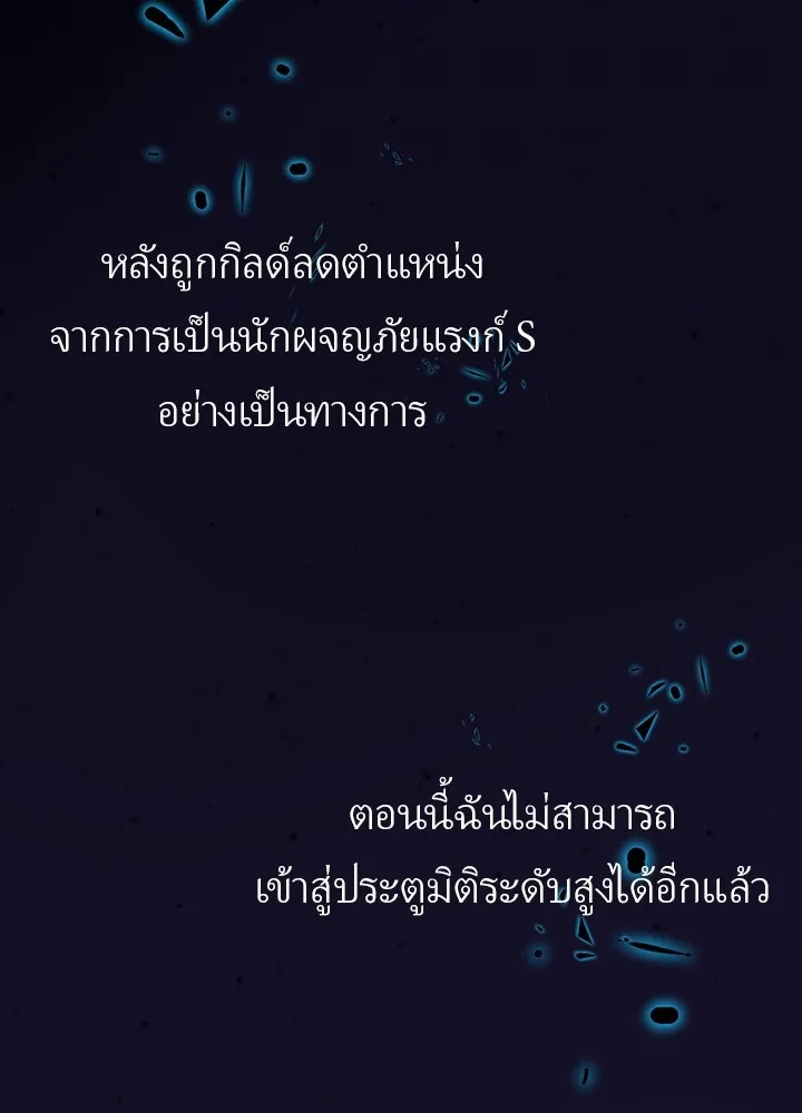 เป้าหมายครั้งที่ 2 ต้องเป็นสุดยอดผู้แข็ง ตอนที่ 1 รูปที่ 101