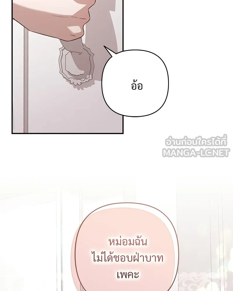 เจ้าสาวแกรนด์ดยุกปีศาจ ตอนที่ 37 รูปที่ 114