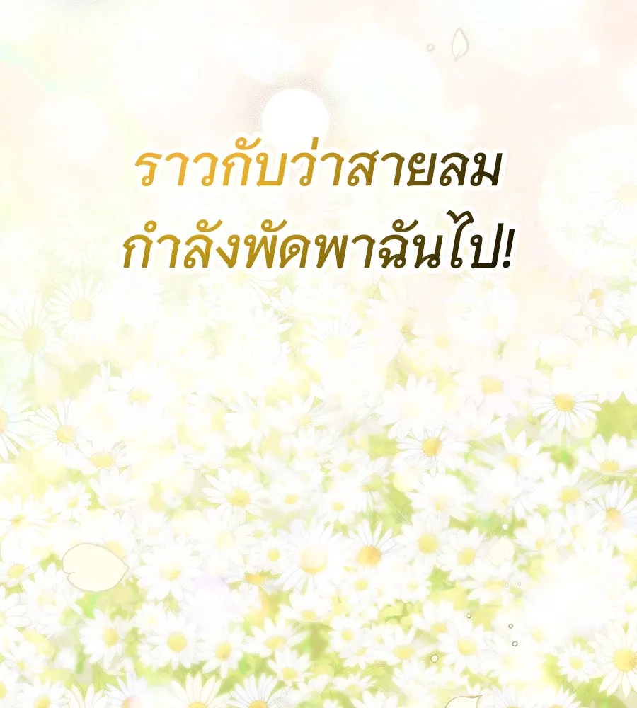 สาว(ลับ)ใช้ของท่านเคานต์ตาบอด ตอนที่ 31 รูปที่ 92