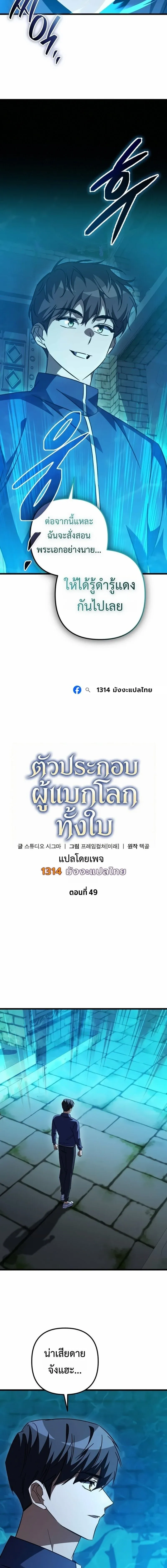 The Returned Extra Becomes a Genius ต_วประกอบผ_หวนค_นส_จอมเวทอ_จฉร_ยะ ตอนที่ ตอนที่ 49 รูปที่ 11