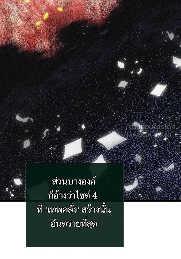 หลังวันสิ้นโลก ตอนที่ 90 รูปที่ 12