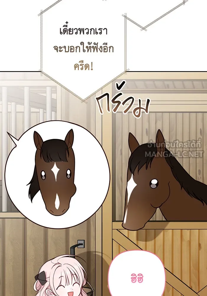 หนูน้อยทรราช ตอนที่ 60 รูปที่ 72