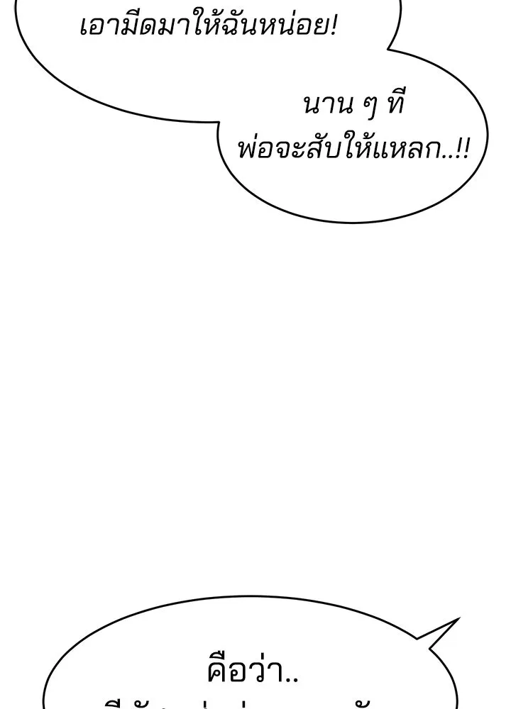 กฎเหล็กบ้านสายลับ ตอนที่ 40 รูปที่ 86
