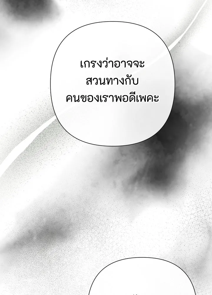 องค์ชายผู้อื้อฉาว ตอนที่ 107 รูปที่ 11