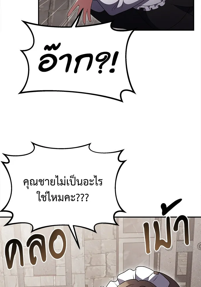 อัศวินดำล่าท้าเวลา ตอนที่ 5 รูปที่ 19