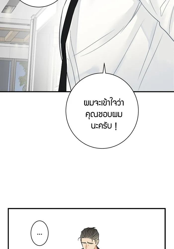 Good Gosh Daddy ตอนที่ 18 รู้ทั้งรู้ รูปที่ 53