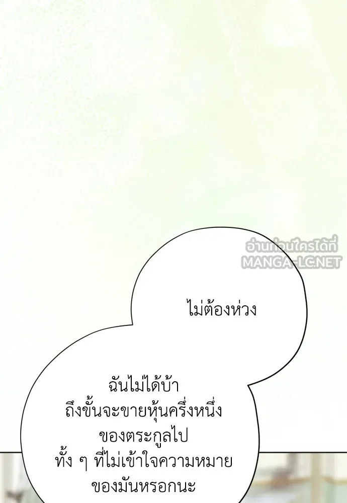 คมเขี้ยวชำระแค้น ตอนที่ 60 รูปที่ 87