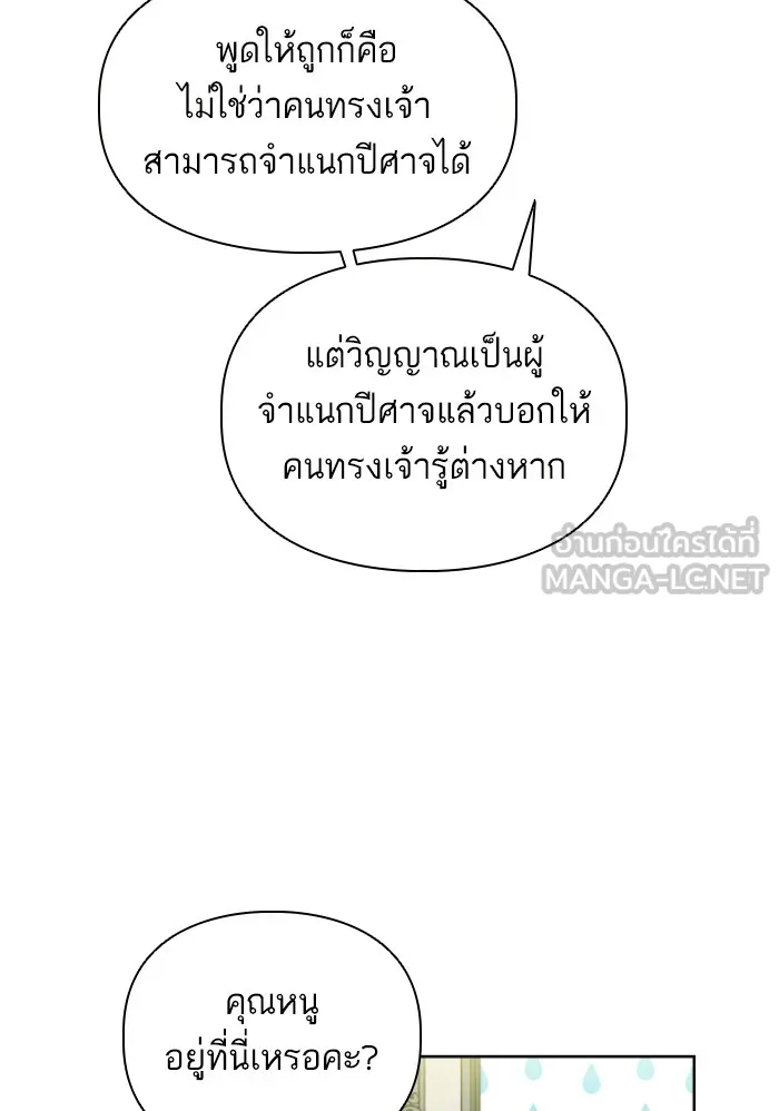 บุตรสาวของดยุกปีศาจ ตอนที่ 34 รูปที่ 48