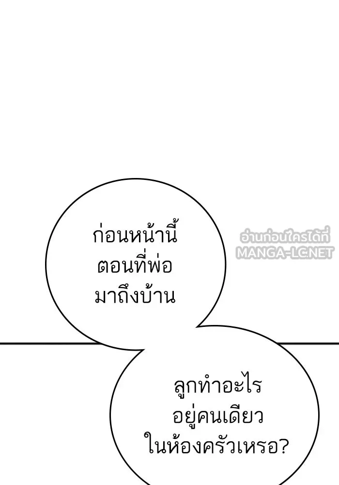 Reality Quest ตอนที่ ตอนพิเศษ  ข้าวผัดกิมจิของพ่อ รูปที่ 66