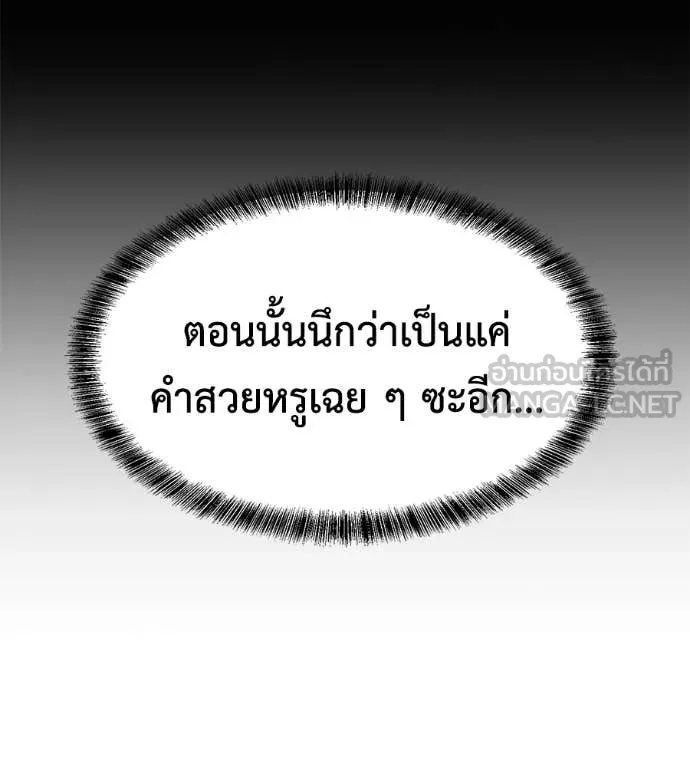 เรียกฉันว่าพระเจ้า ตอนที่ 50 รูปที่ 87