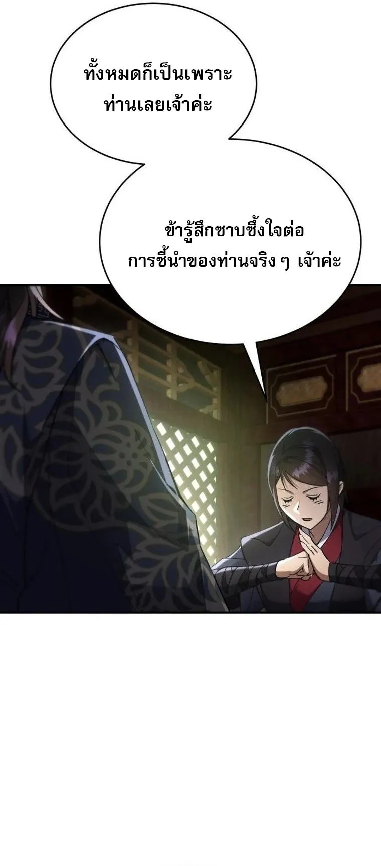 The Heavenly Demon Wants a Quiet Life มารสวรรค_ผ_แสวงหาความสงบ ตอนที่ ตอนที่ 21 รูปที่ 38