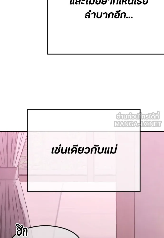 วิธีหนีตายจากนิยายโรคจิต ตอนที่ 61 รูปที่ 135