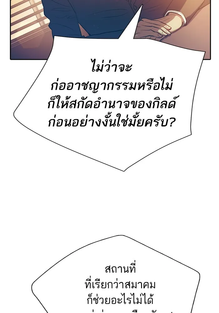 My S-Class Hunters ตอนที่ 96 หินเวทที่แตกร้าว รูปที่ 62