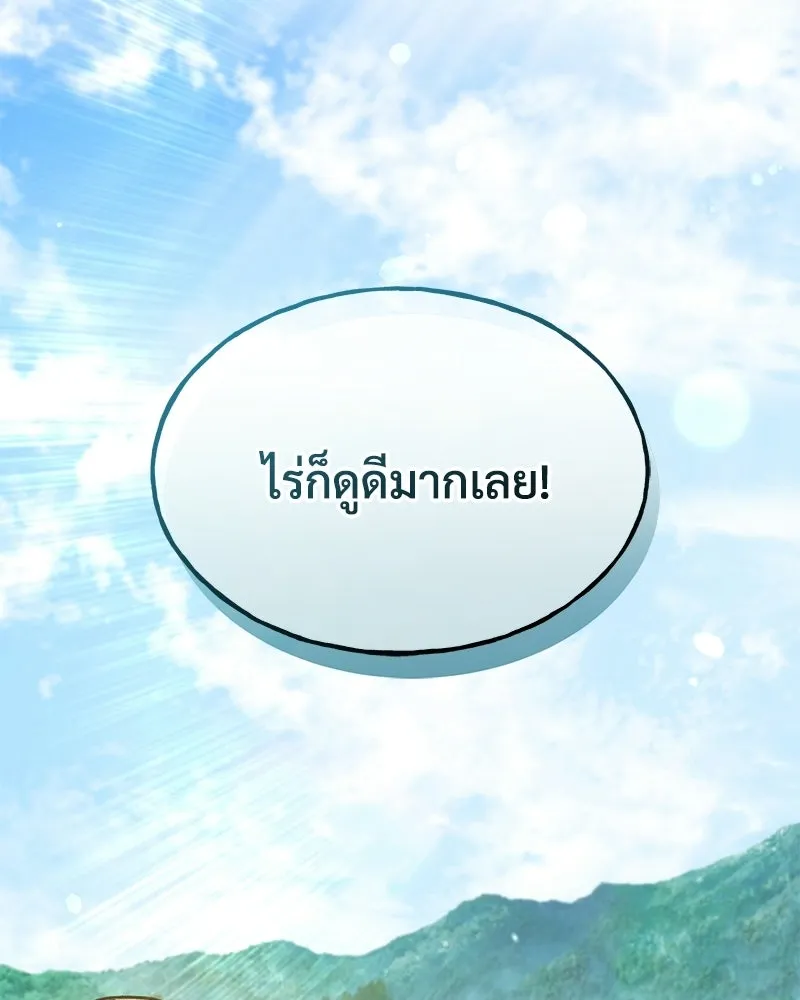 ปลูกผักพิชิตหอคอย ตอนที่ 104 รูปที่ 140