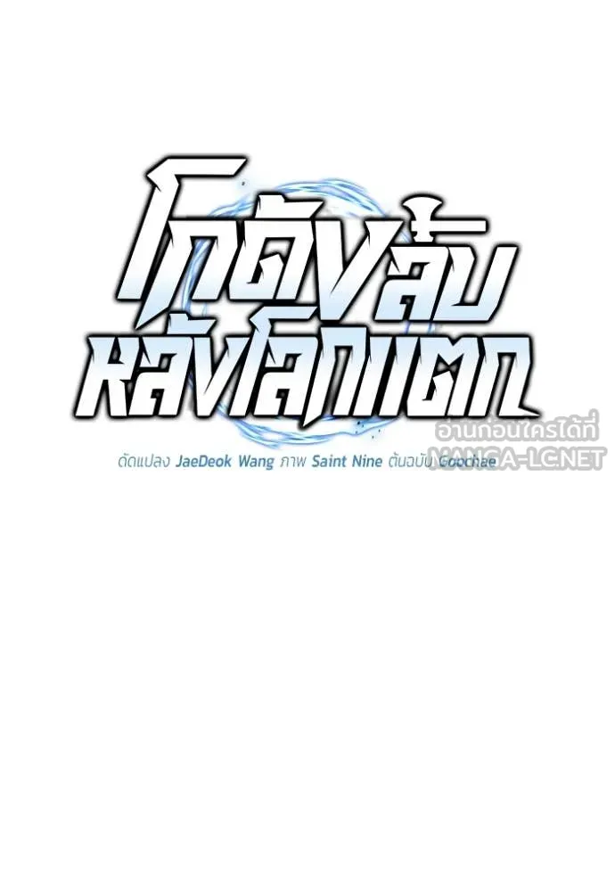 โกดังลับหลังโลกแตก ตอนที่ 48 รูปที่ 42