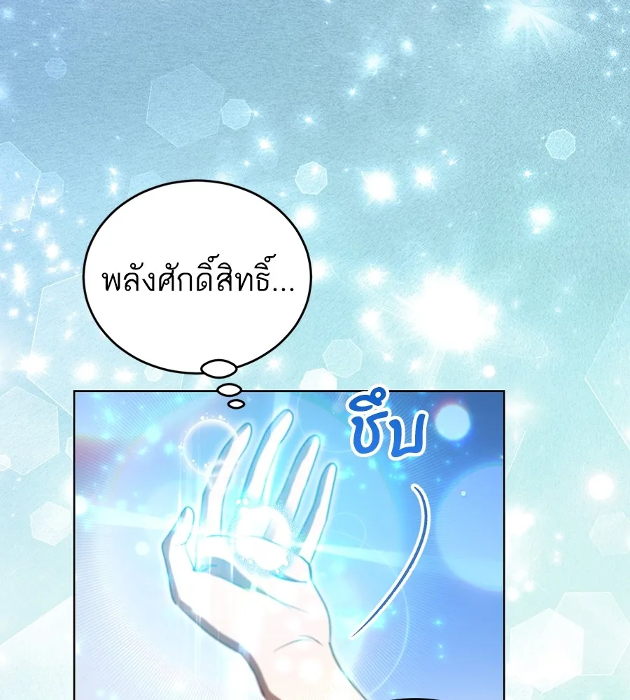 ทางหลุดพ้นของนักบุญลวง ตอนที่ 23 รูปที่ 97