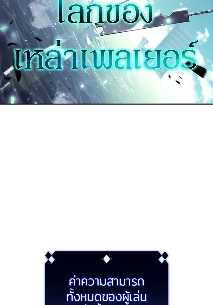 ผู้เล่นหน้าใหม่เลเวลแมกซ์ ตอนที่ 149 โลกของเหล่าเพลเยอร์ (3) รูปที่ 53