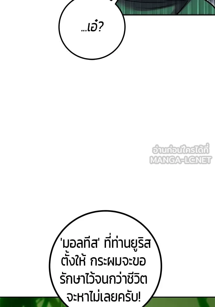 แกร่งเกินผู้กล้า แต่ซ่าไม่ได้ ตอนที่ 116 รูปที่ 99