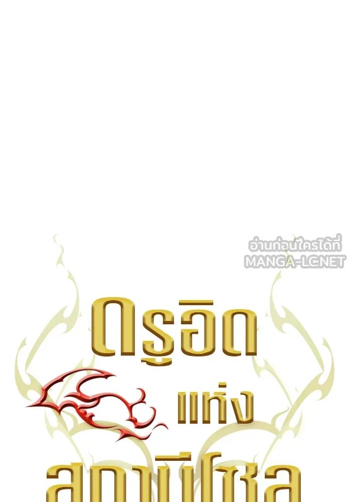 ดรูอิดแห่งสถานีโซล ตอนที่ 27 รูปที่ 30