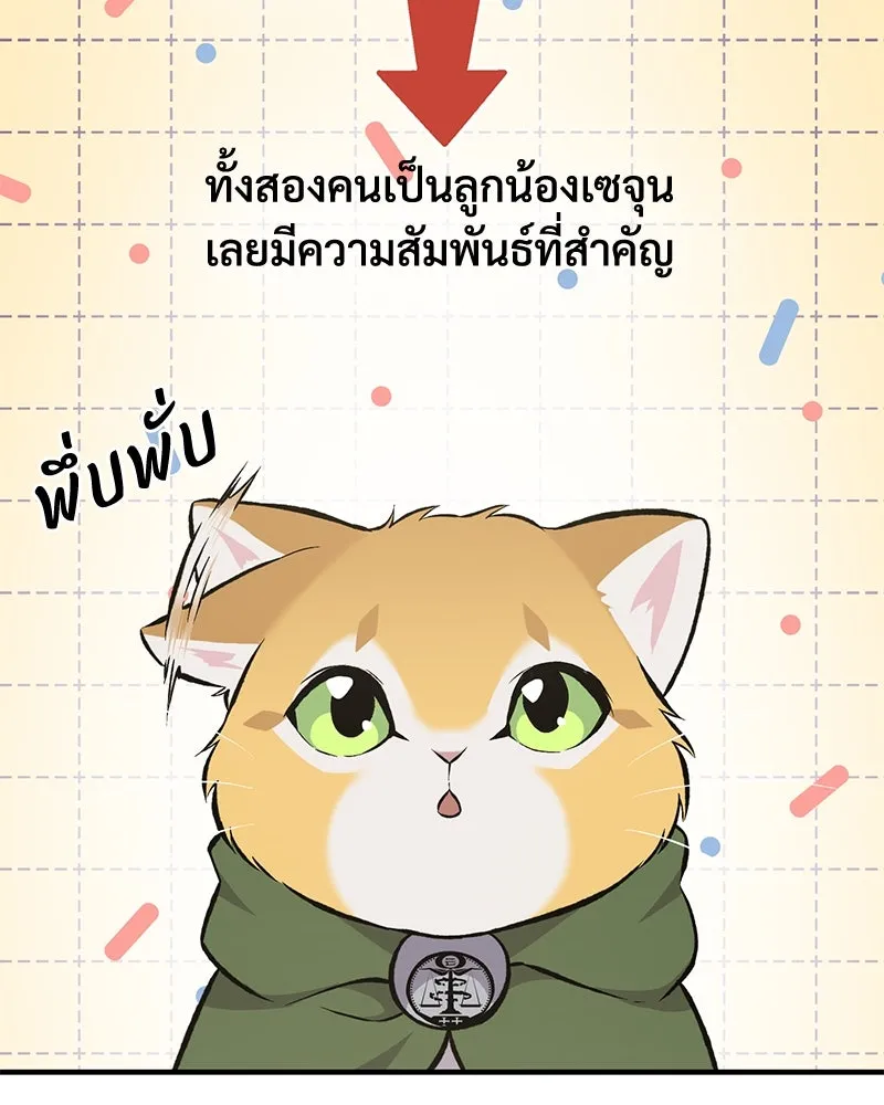 ปลูกผักพิชิตหอคอย ตอนที่ 69 รูปที่ 16